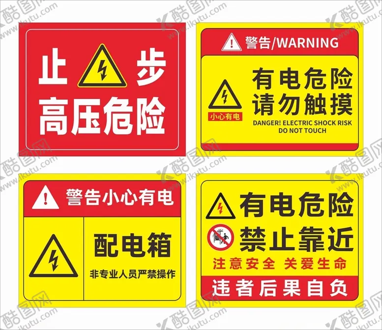 编号：24331501130414445045【酷图网】源文件下载-有电危险禁止靠近标识牌