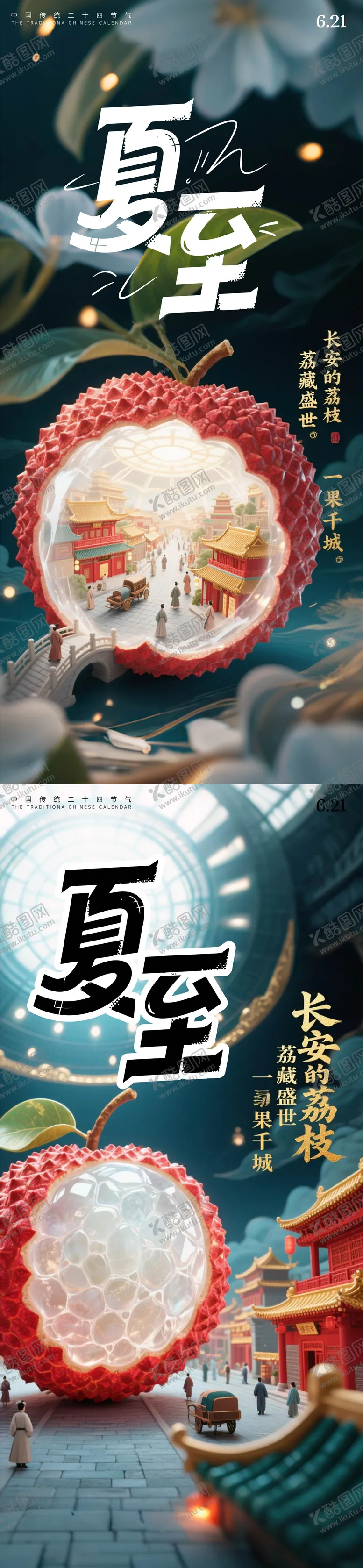 编号：60811006231417417044【酷图网】源文件下载-夏至二十四节气海报