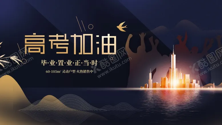 编号：64443507010123242898【酷图网】源文件下载-高考海报