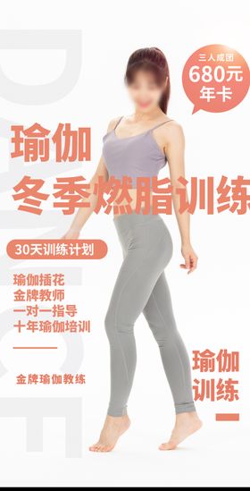 瑜伽培训活动宣传海报素材