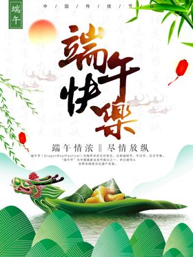 端午节海报