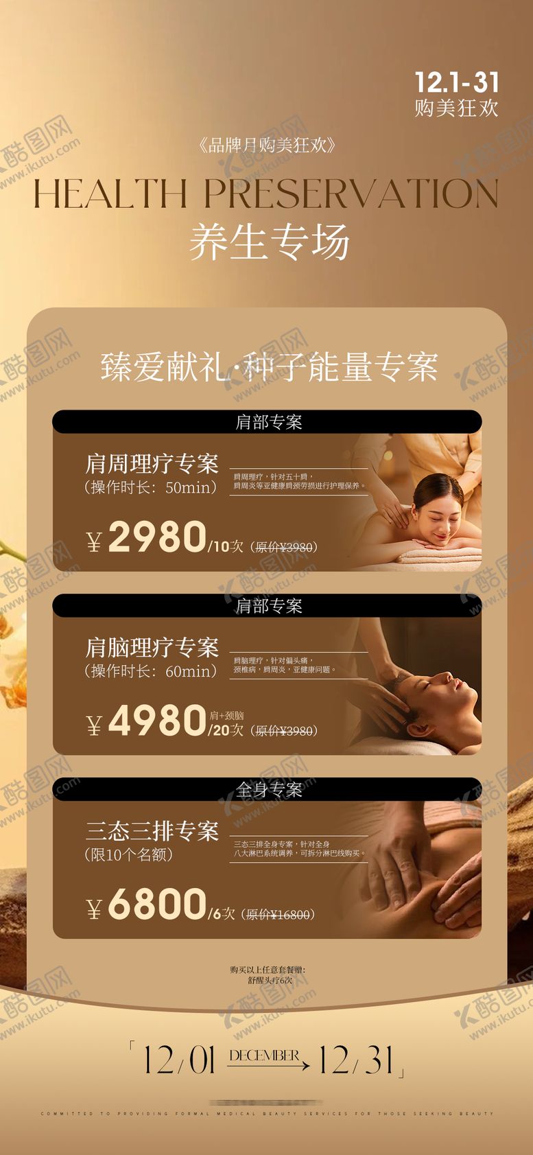 编号：45163605071410226391【酷图网】源文件下载-养生spa项目海报
