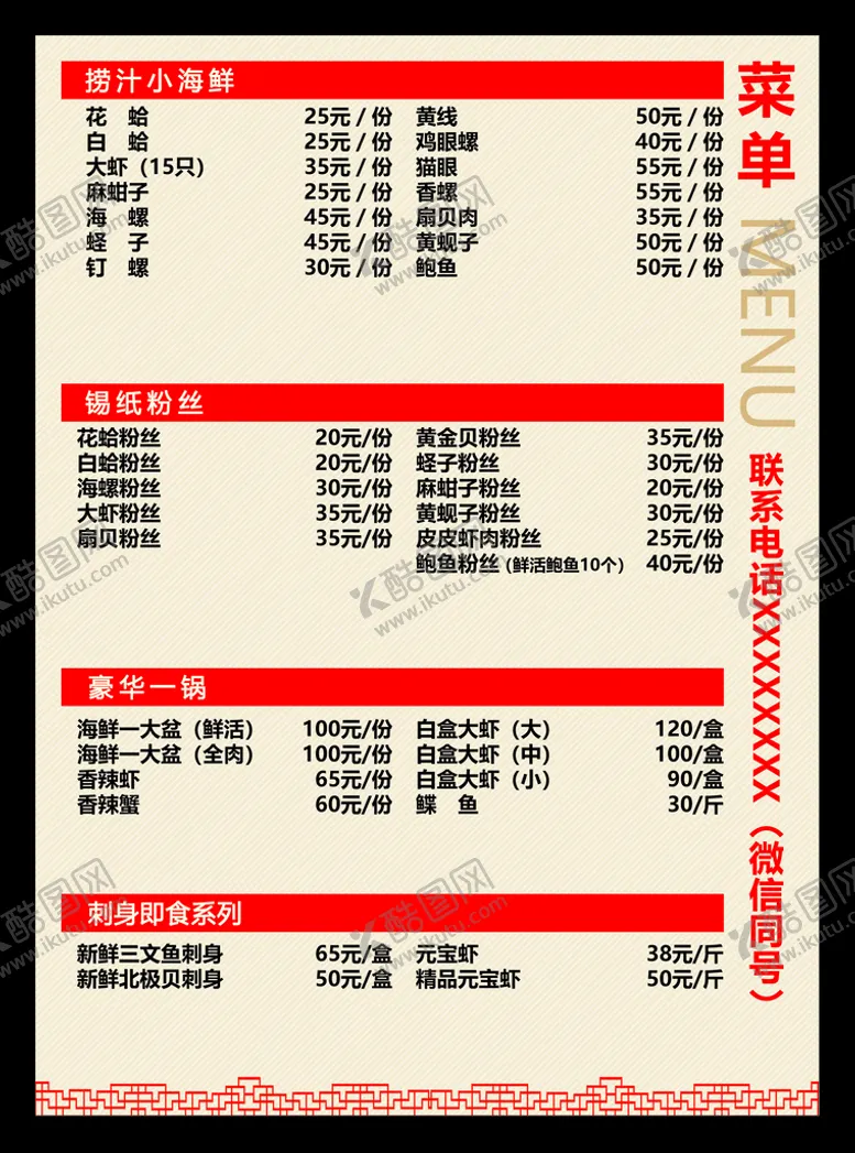 编号：41263909251509372683【酷图网】源文件下载-菜单
