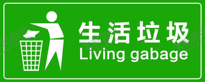 编号：36822010110607572746【酷图网】源文件下载-生活垃圾指示牌