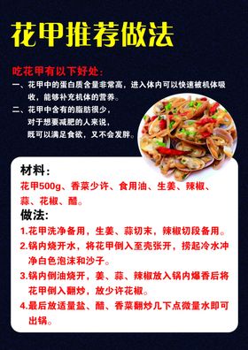 花甲做法