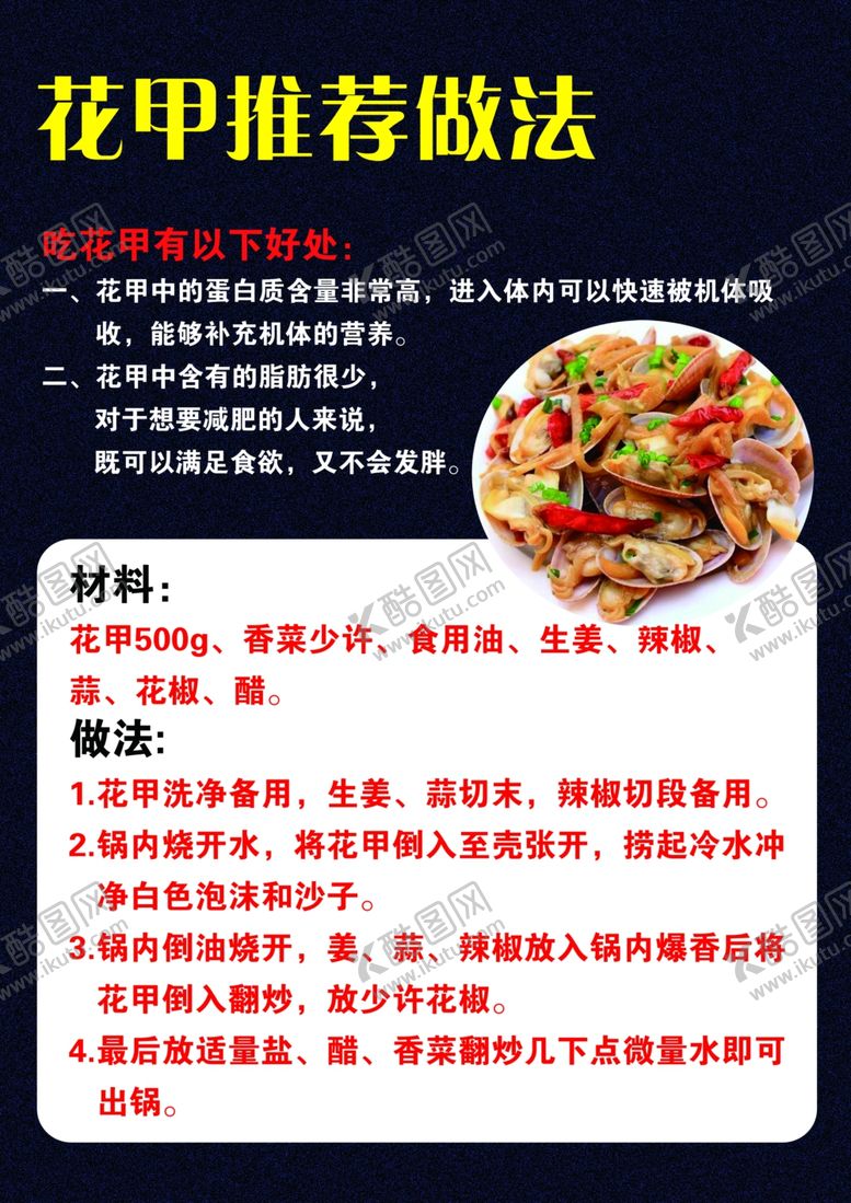 编号：46142510050251019447【酷图网】源文件下载-花甲做法