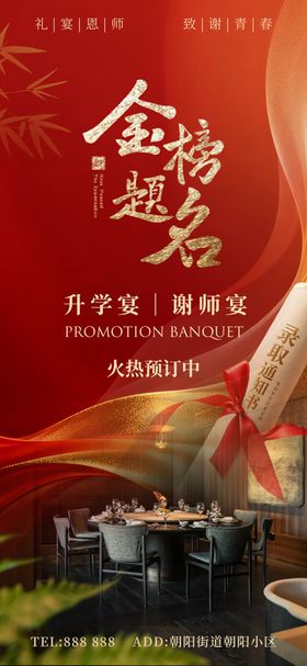 升学宴海报