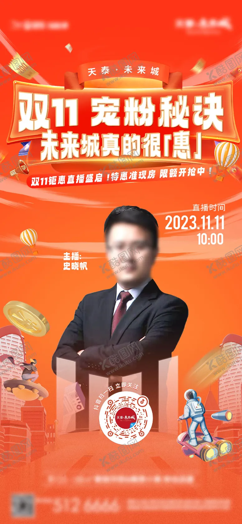 编号：13146812041428395176【酷图网】源文件下载-直播海报