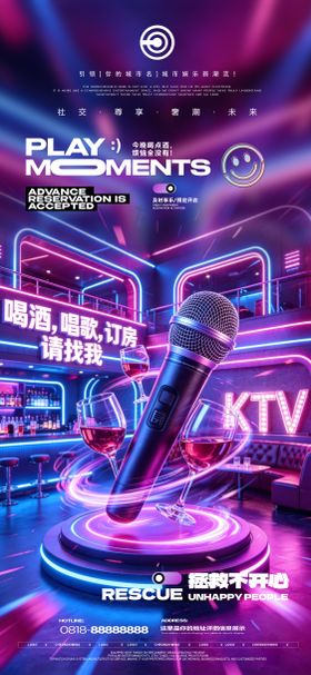 酒吧夜店邀约海报