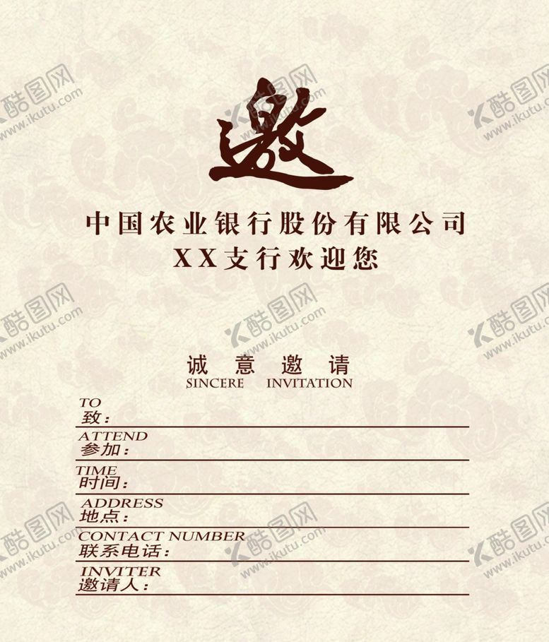 编号：95656112100350588075【酷图网】源文件下载-农行邀请函