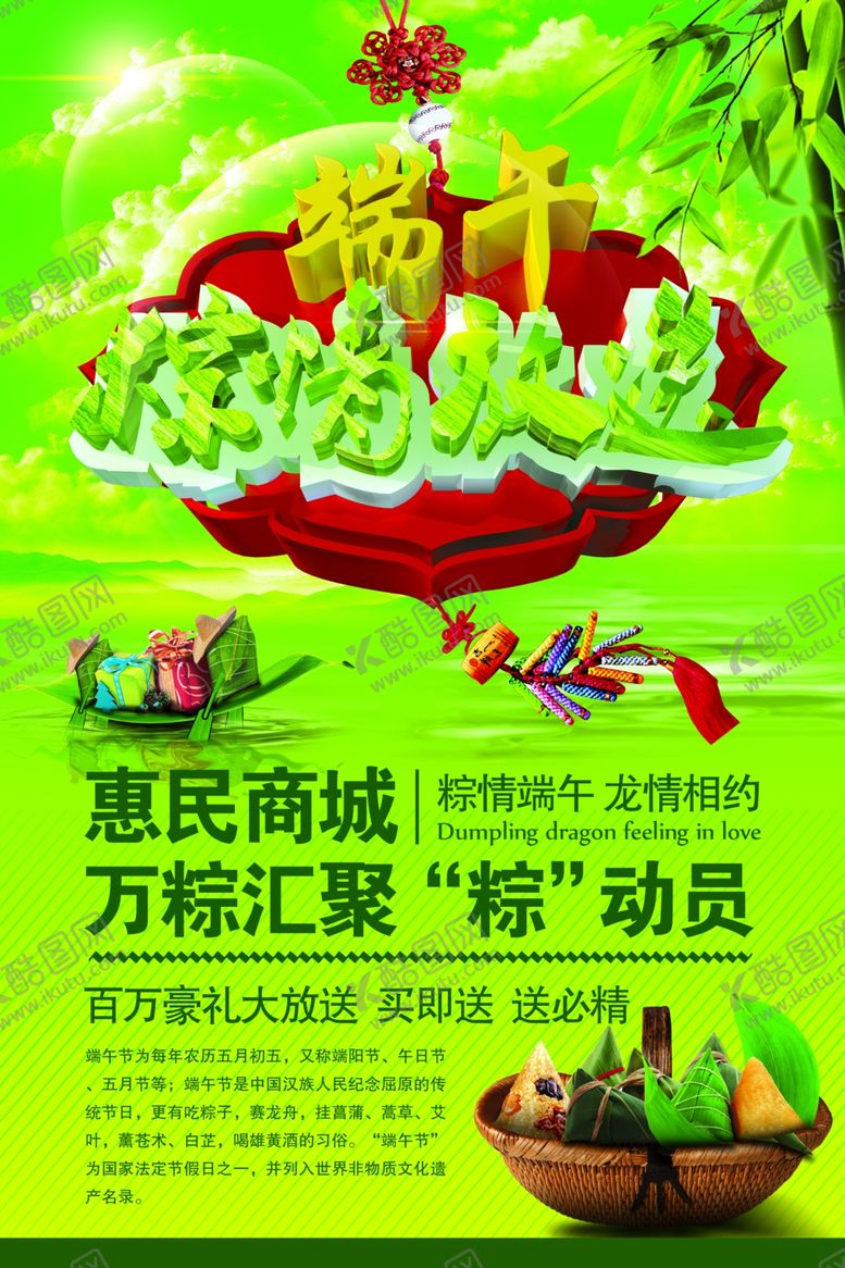 编号：52690809262216446748【酷图网】源文件下载-端午节