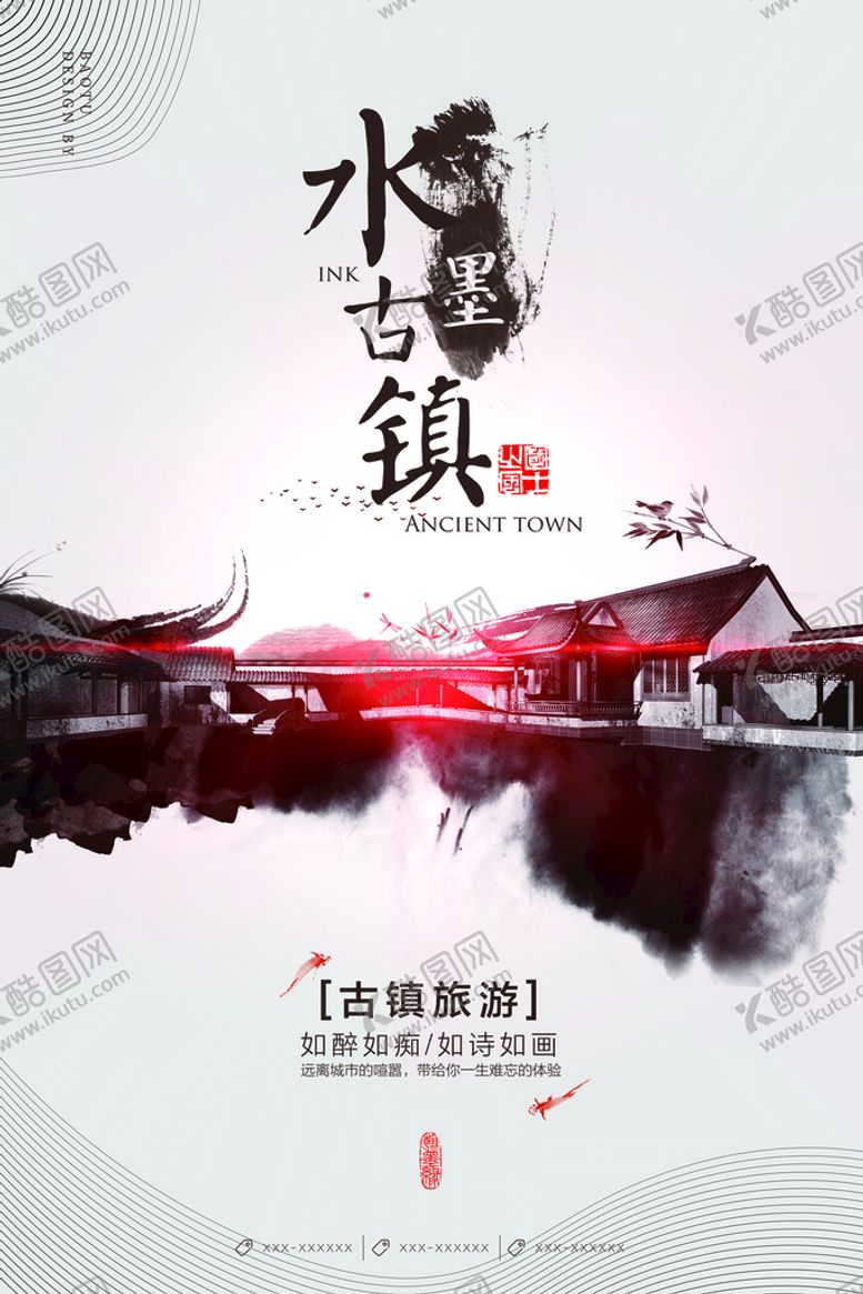 编号：56046311202206339158【酷图网】源文件下载-水墨古镇