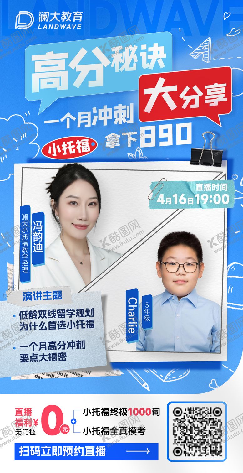 编号：44432912010724074287【酷图网】源文件下载-直播海报
