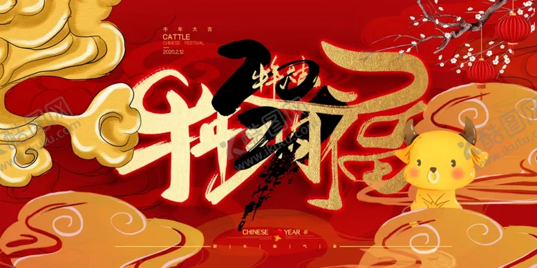 编号：21522504300852531898【酷图网】源文件下载-牛年新年快乐春节
