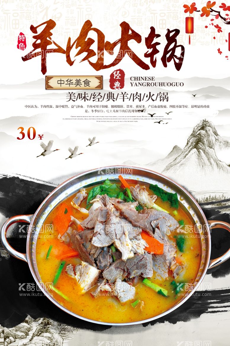 编号：93139503210735207525【酷图网】源文件下载-羊肉火锅美食活动宣传海报素材