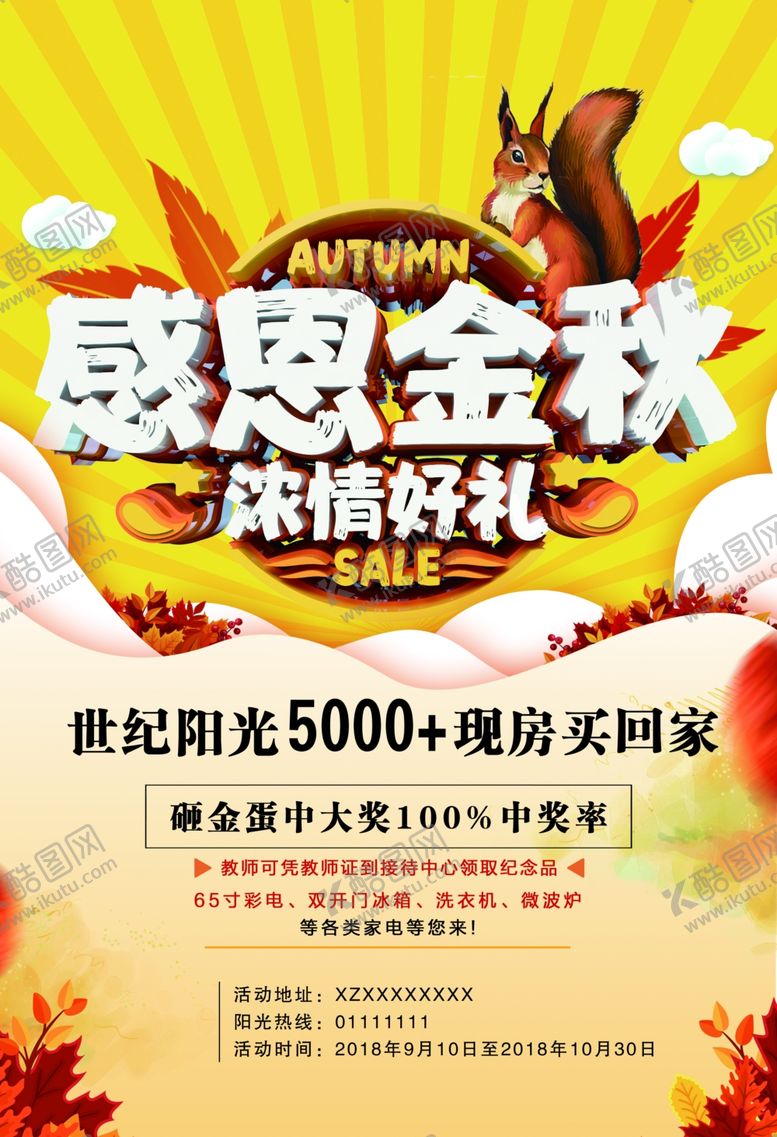 编号：97649007040649155390【酷图网】源文件下载-感恩金秋