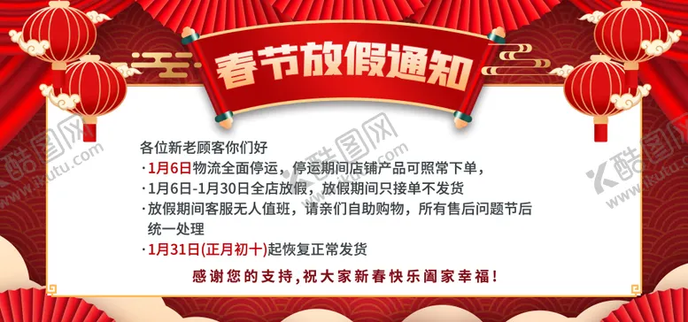 编号：85535602031328388692【酷图网】源文件下载-放假通知海报展板