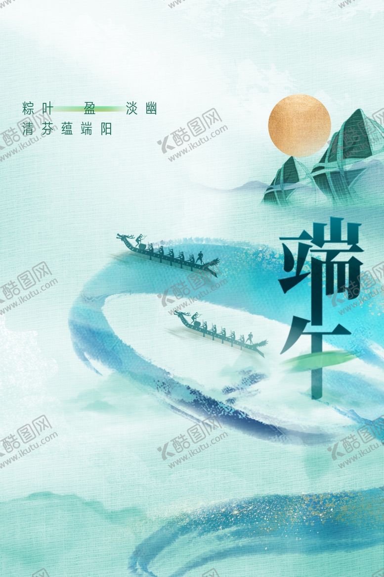 编号：48641001171155345078【酷图网】源文件下载-端午节