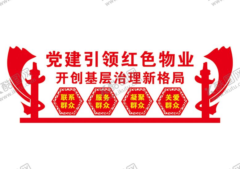 编号：43152010061844577302【酷图网】源文件下载-红色物业