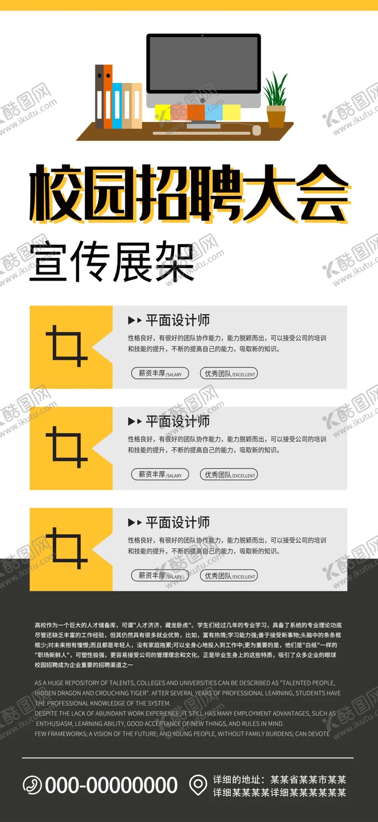 编号：18064707020945493500【酷图网】源文件下载-招聘