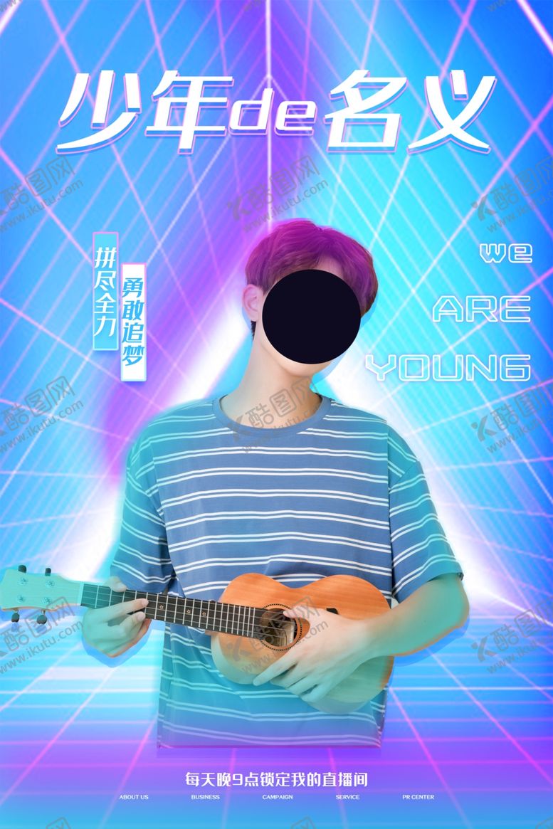编号：29422109211655435386【酷图网】源文件下载-少年
