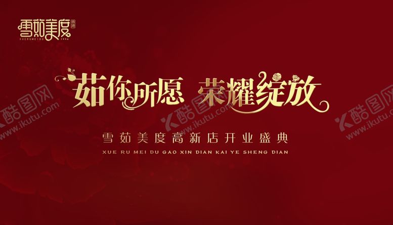 编号：17968806240748491503【酷图网】源文件下载-年会