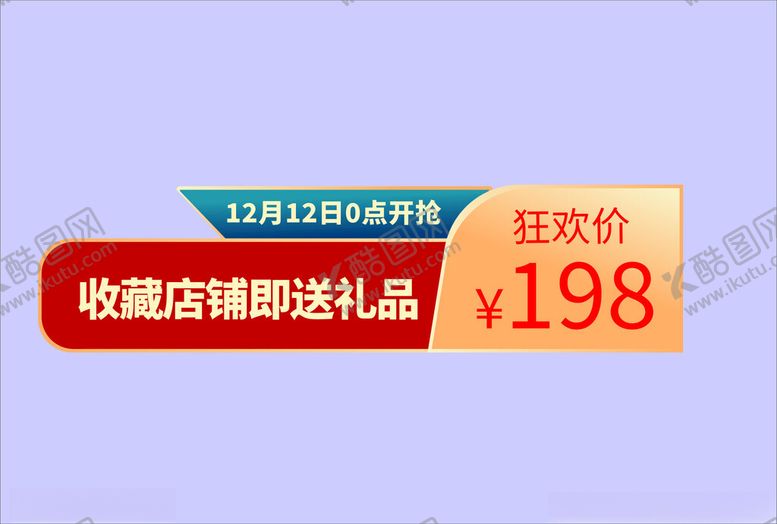 编号：54786202180142421003【酷图网】源文件下载-标签