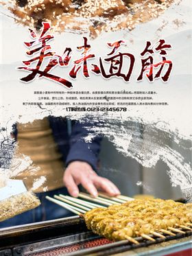 美味烤面筋