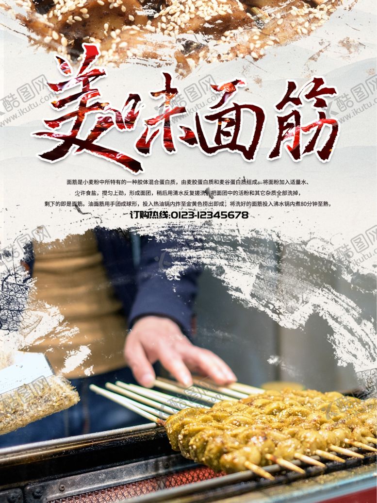 编号：22931905062014006102【酷图网】源文件下载-美味烤面筋