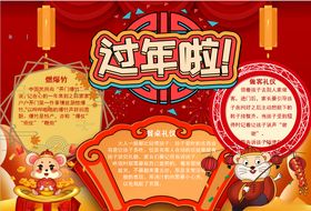 春节小报