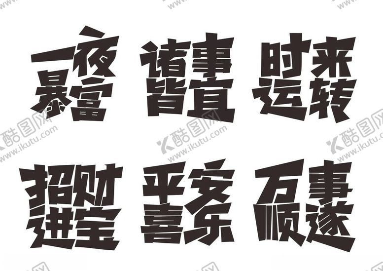 编号：21987102241148212261【酷图网】源文件下载-一夜暴富
