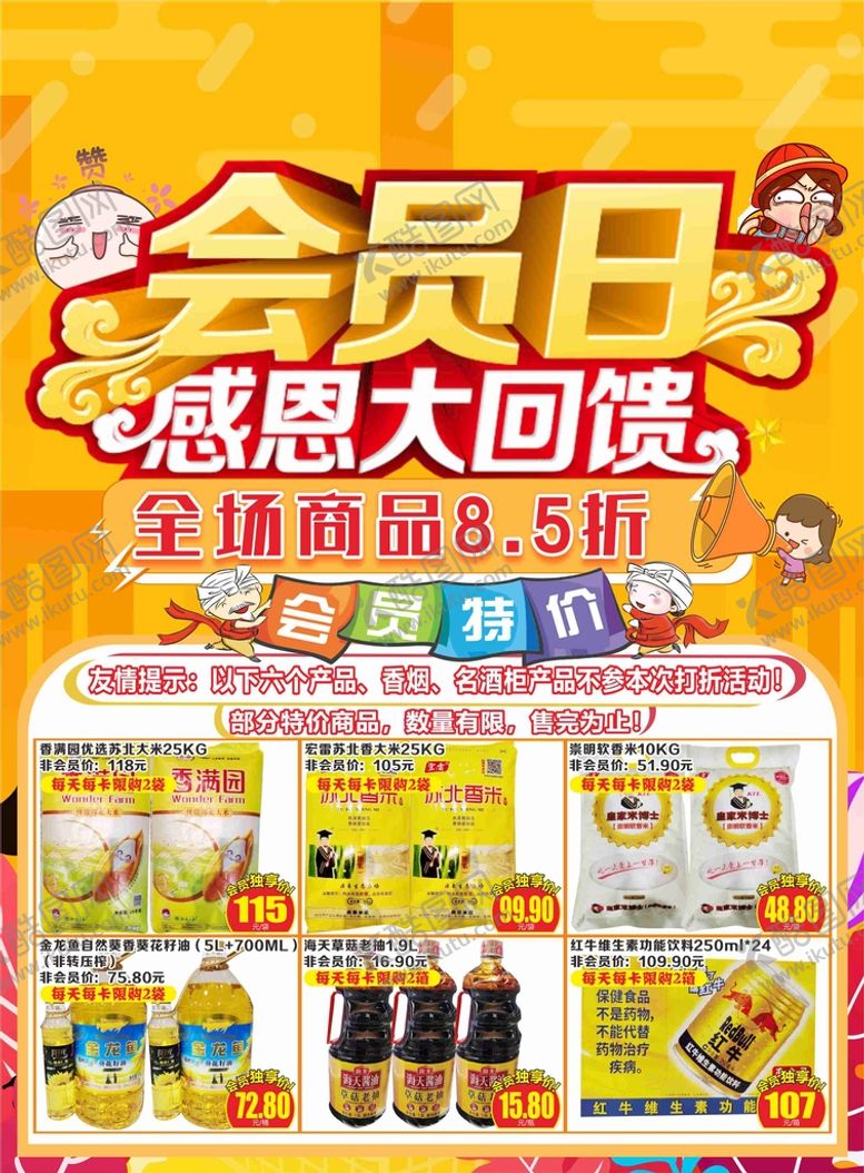 编号：32408010291916207309【酷图网】源文件下载-会员日 感恩回馈