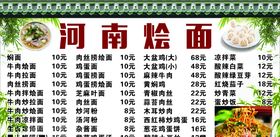 河南烩面
