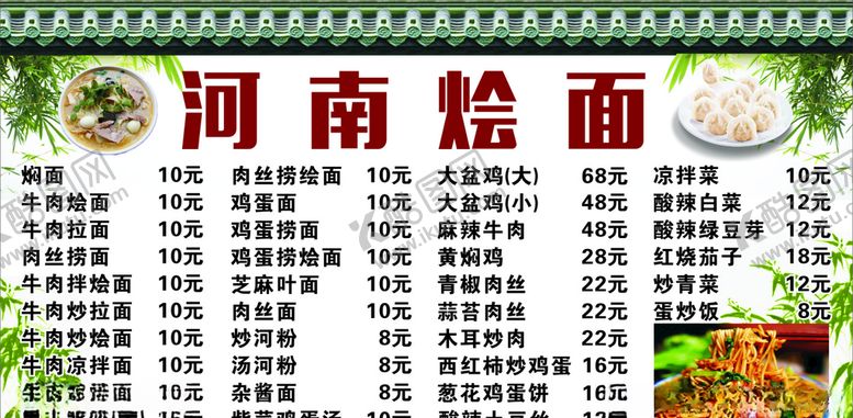 编号：40002910240713065563【酷图网】源文件下载-河南烩面