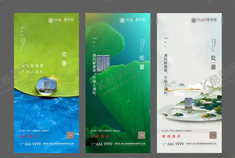 编号：93671106232051075971【酷图网】源文件下载-处暑微信地产处暑