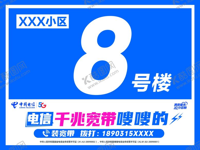 编号：11981611230856163272【酷图网】源文件下载-电信楼号牌