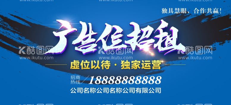 编号：93309911290614135180【酷图网】源文件下载-广告位招租广告