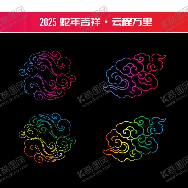 编号：14238402221834138185【酷图网】源文件下载-祥云