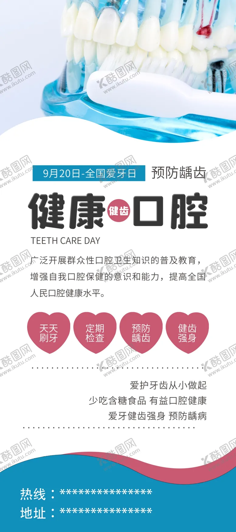 编号：63258110091240024018【酷图网】源文件下载-口腔海报