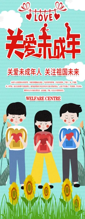 关爱未成年人心儿童学校展板注留守儿童