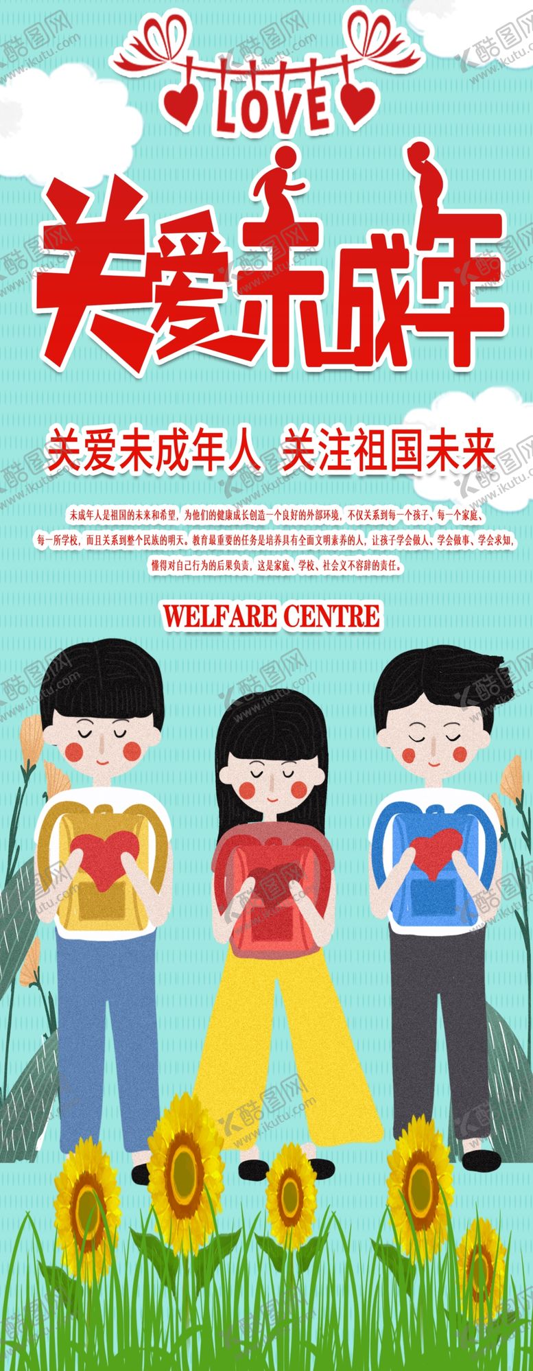 编号：33727707131704587906【酷图网】源文件下载-关爱未成年人