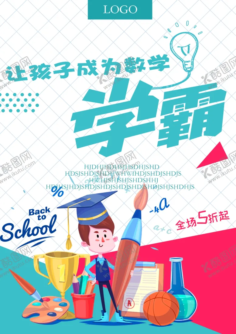 编号：16260605091705192678【酷图网】源文件下载-数学培训