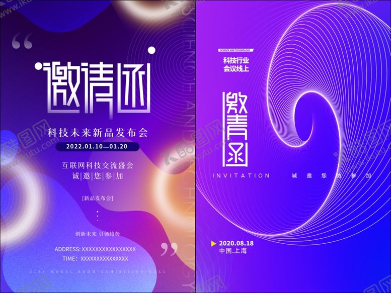 编号：92684004292306203557【酷图网】源文件下载-邀请函