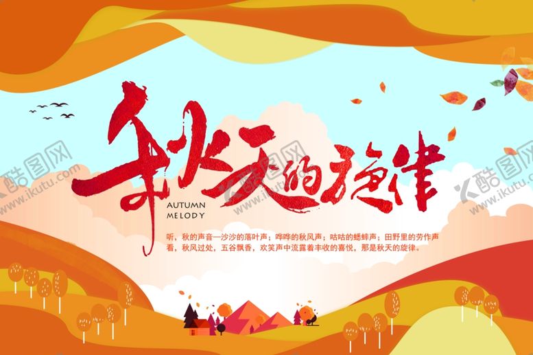 编号：86269909290359297528【酷图网】源文件下载-秋天形象