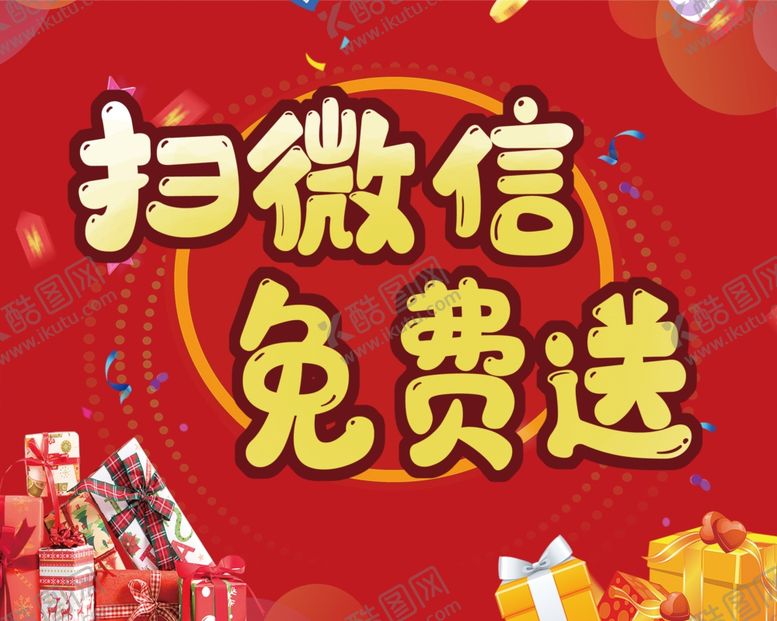 编号：83271309272215558396【酷图网】源文件下载-扫码免费送