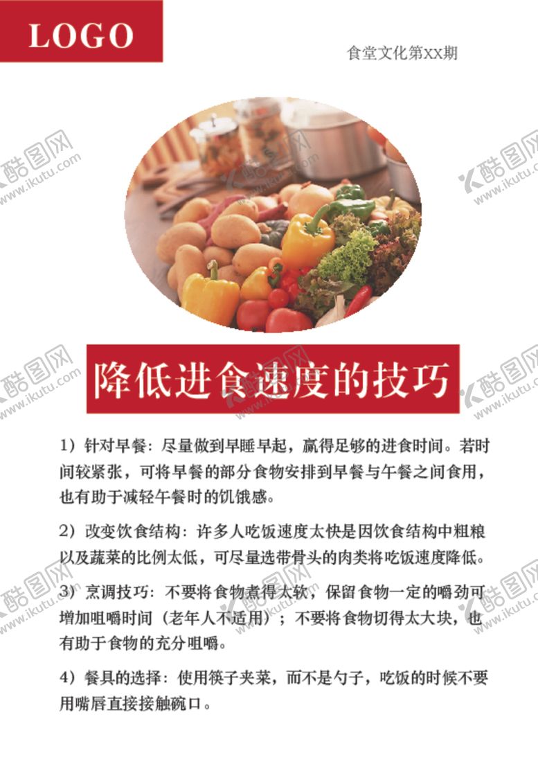 编号：13177812080530334317【酷图网】源文件下载-食堂文化系列