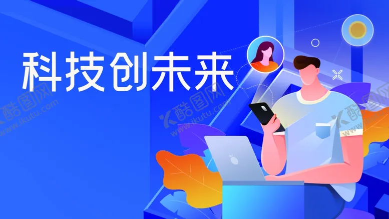 编号：54028702101330444557【酷图网】源文件下载-科技展板设计