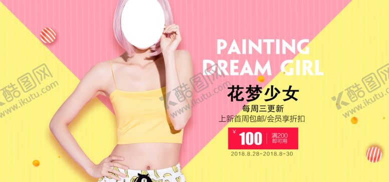 编号：62381410301616501439【酷图网】源文件下载-夏日新风尚