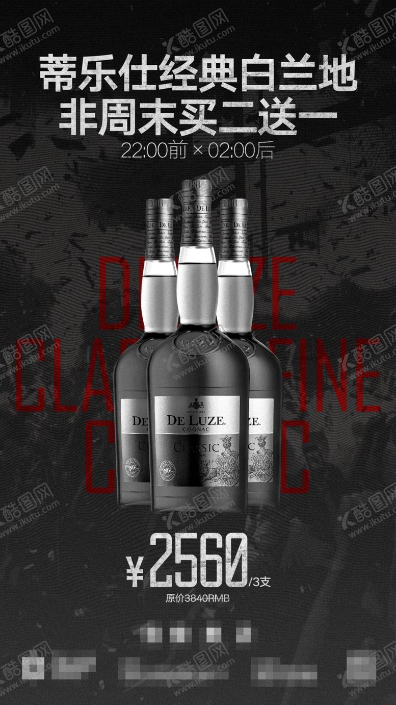 编号：93218009262210312913【酷图网】源文件下载-酒水套餐