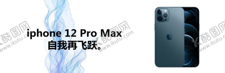 编号：37602907020114129858【酷图网】源文件下载-苹果12Pro海报